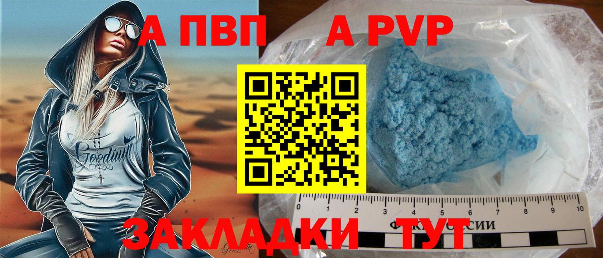 наркота  Alpha-PVP Соль  Первоуральск  Вход с VPN  A-PVP СК 
