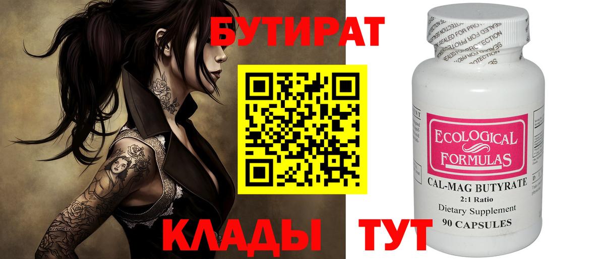 Бутират буратино  Вход с VPN  Первоуральск 