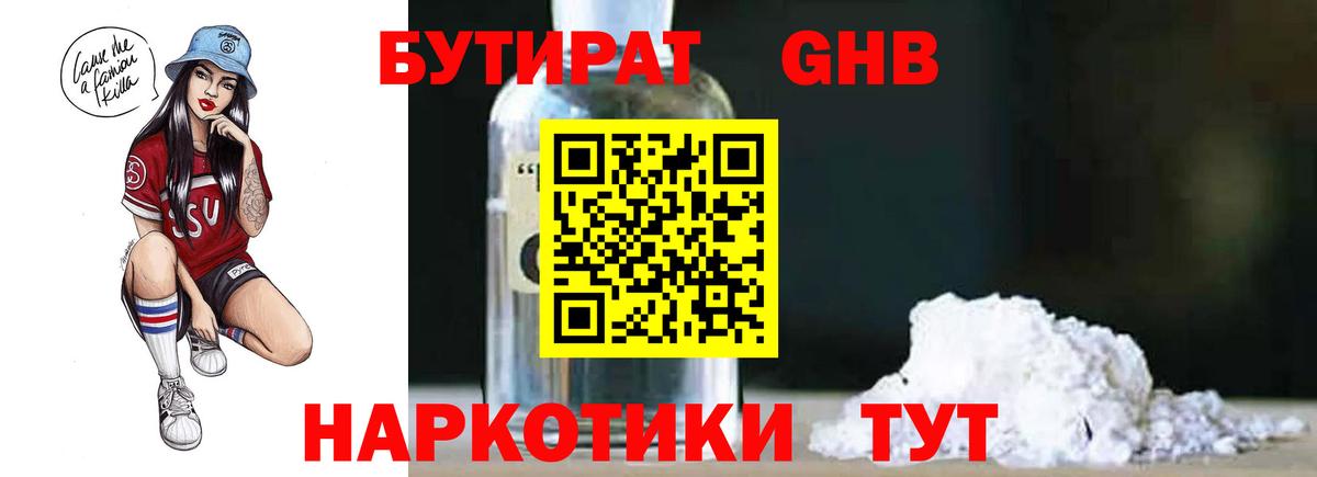 БУТИРАТ буратино Первоуральск
