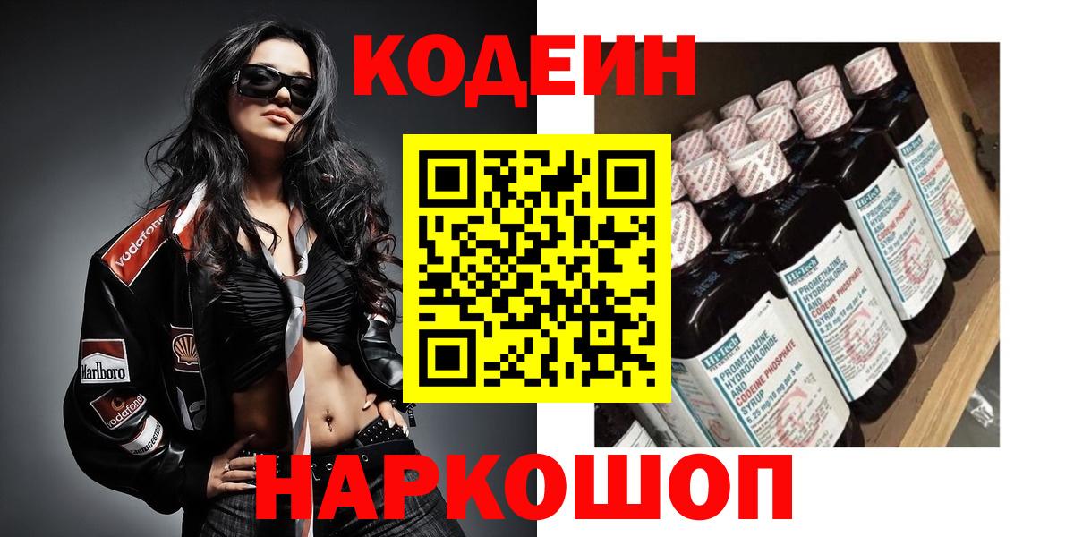 Codein Purple Drank Первоуральск