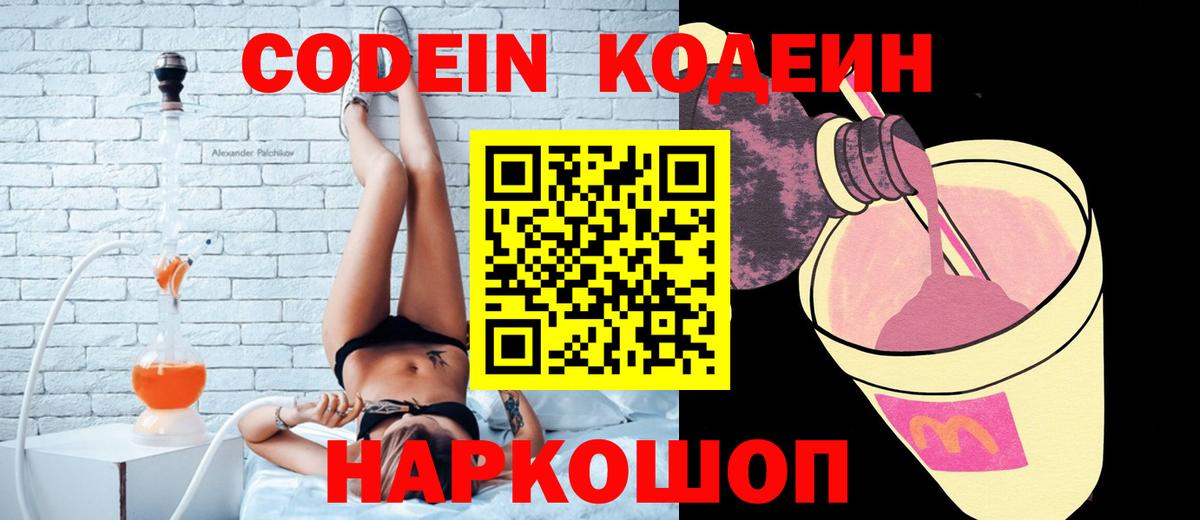 Codein напиток Lean (лин)  Вход с VPN  Codein напиток Lean (лин)  Первоуральск 
