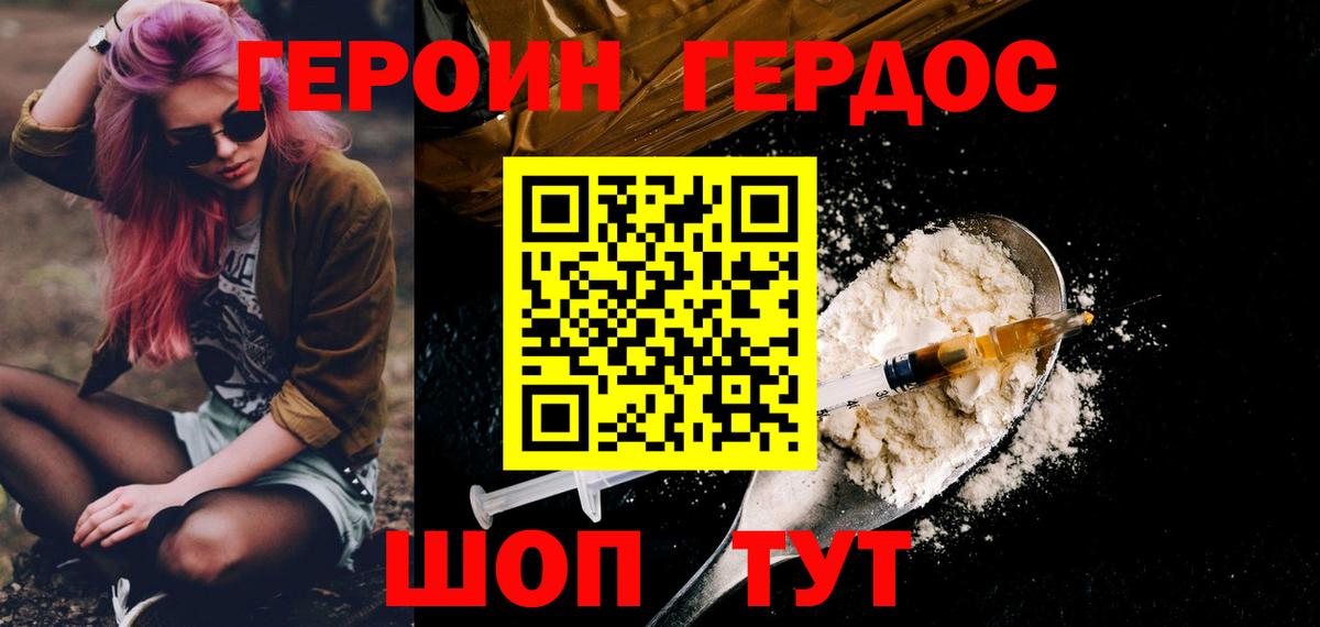 Героин VHQ Первоуральск