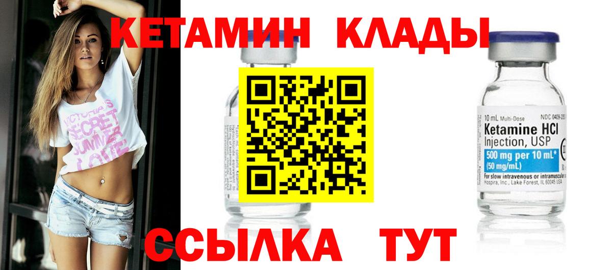 Кетамин ketamine Первоуральск